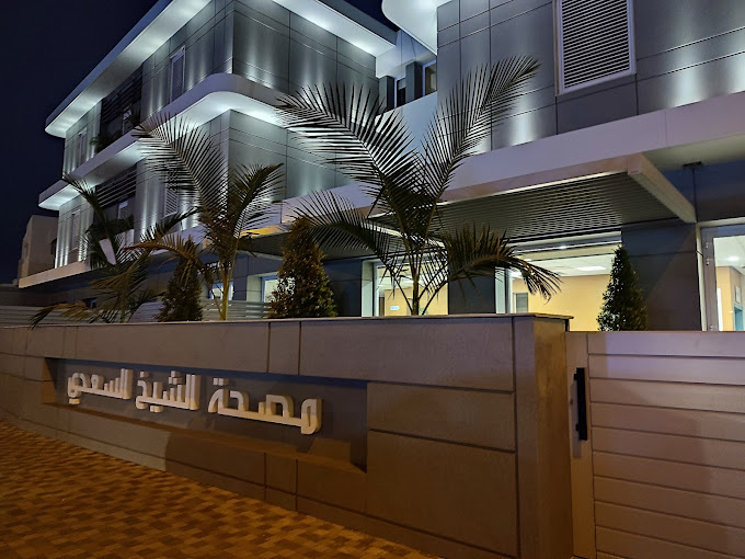 عيادة الشيخ سعدي